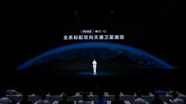 千元機首次！中國電信麥芒40全系標(biāo)配天通衛(wèi)星通信：免費用一年