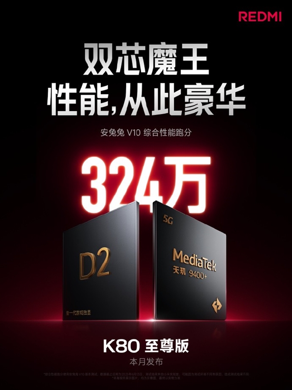 REDMI K80至尊版配置提前看：堆料豪華程度前所未有