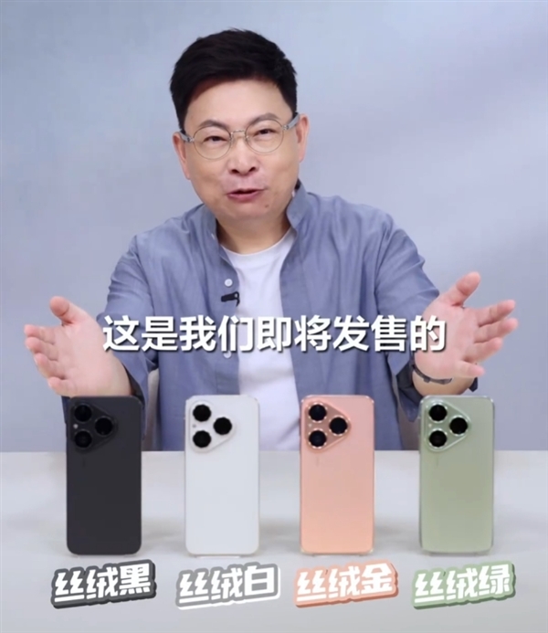 余承東公布華為Pura 80數(shù)字版售價：4699元起！7月30日正式開售