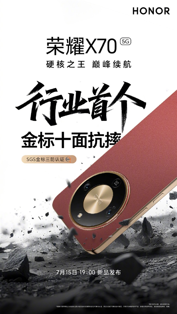 行業(yè)首個(gè)！榮耀X70通過SGS金標(biāo)三防認(rèn)證 十面抗摔