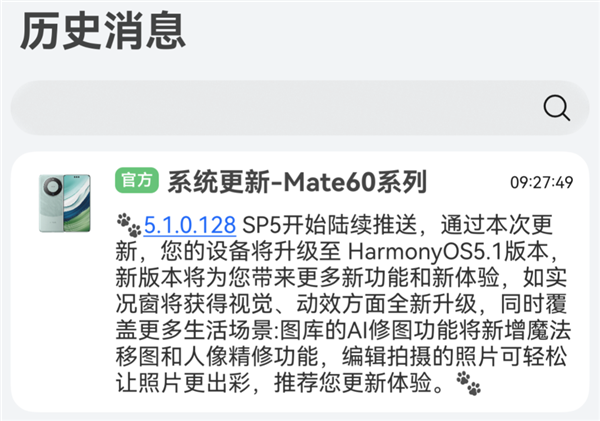 提前推送！華為Mate 60系列發(fā)布HarmonyOS 5.1更新