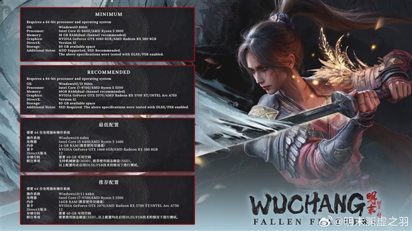 GTX 1060/RX 580都能玩！國產3A《明末：淵虛之羽》PC配置需求公布