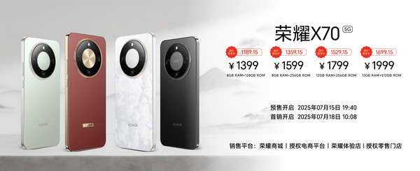 榮耀X70售價1399元起，攜防彈衣架構(gòu)+滿級防水上市