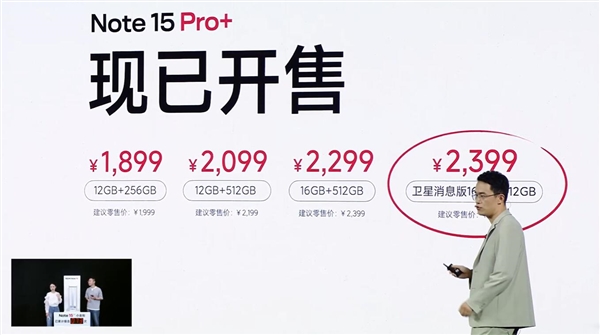 加量不加價 REDMI Note 15 Pro+發(fā)布：1899元起