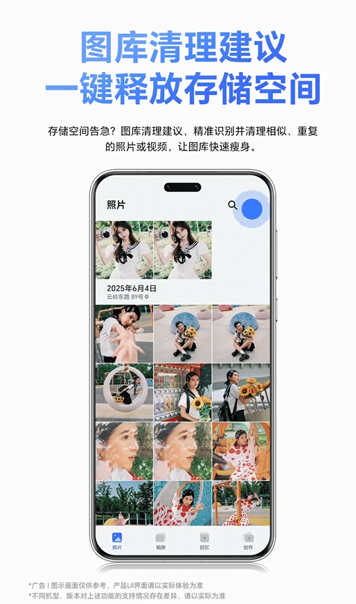 拯救手機(jī)存儲(chǔ)空間 榮耀宣布超50款新老機(jī)型升級(jí)支持圖庫清理建議